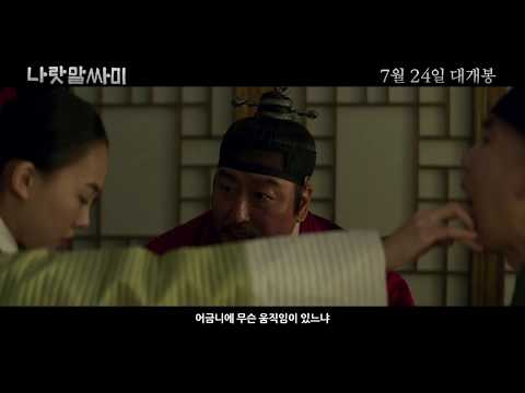 [나랏말싸미] 예고편_