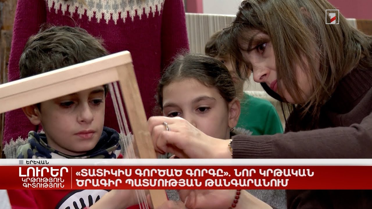 «Տատիկիս գործած գորգը»․ նոր կրթական ծրագիր Պատմության թանգարանում