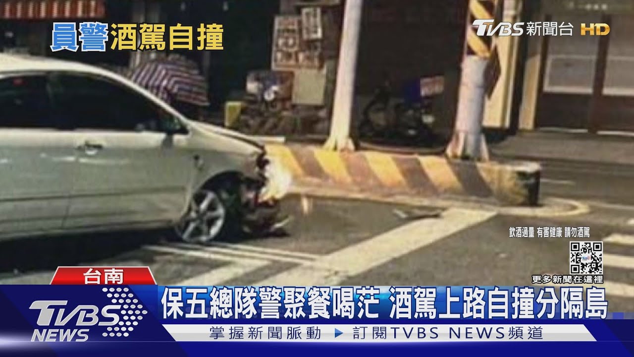 螺絲鬆了？保五警酒駕自撞釀禍　同月南部3警酒駕被抓