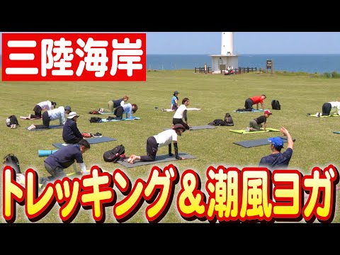Disfrute de la vista del Océano Pacífico: experiencia de trekking Hashikami-cho y yoga con brisa marina PROYECTO Nippon Foundation Sea and Japan en Aomori 2023 #04