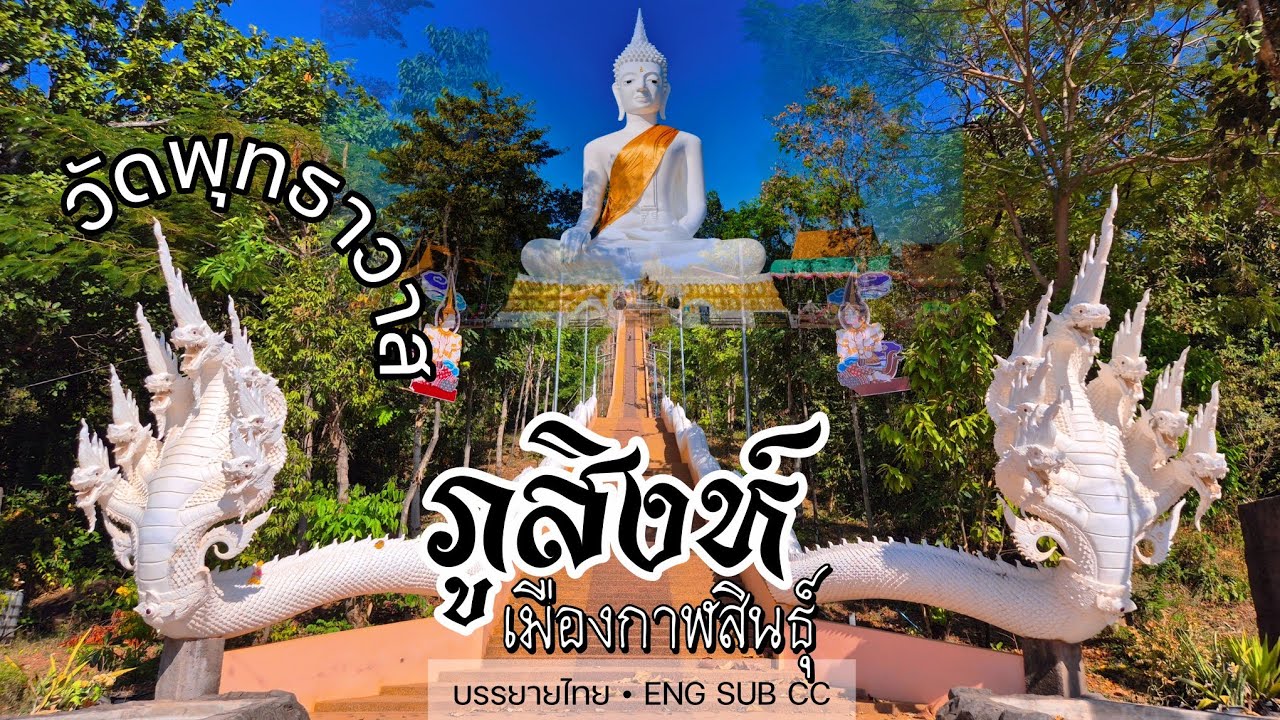 พุทธสถานภูสิงห์