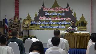 340-ศูนย์พัฒนาทรัพยากรมนุษย์ล้านนา จ.เชียงใหม่ 6-8 พ.ย.61 (03).การประกอบความเพียร