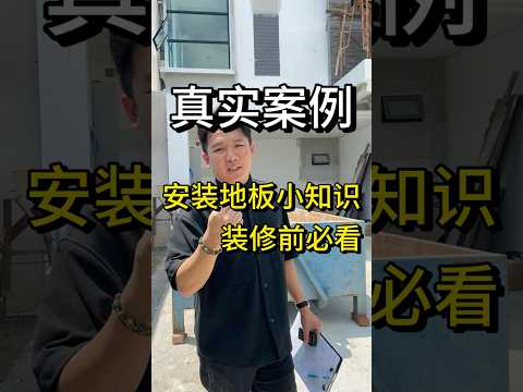 Floor Self Levelling Explained | On Site Inspection | Real Case Study | Queens Floor (Mandarin Version)