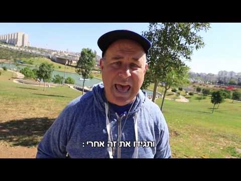 יום העצמאות ראפ -  Rap Daddy D - Yom Haatzmaut (Israel Independence) Rap