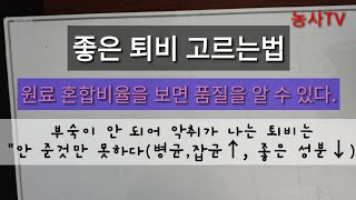 퇴비 공장에서 만든 좋은 퇴비 고르는법, 생산자보증표보는법, 퇴비 이상적인 배합비율, [농사TV]