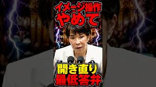 イメージ操作やめて？開き直り最低答弁　#高市早苗 #政治 #日本共産党