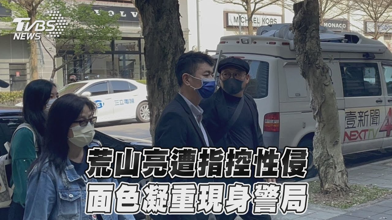 快訊/金曲歌王荒山亮遭控性侵 面色凝重現身警局