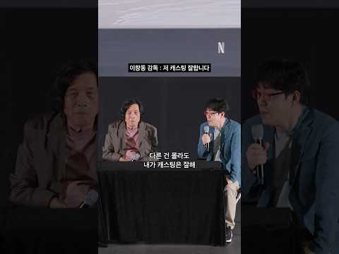 제가 이창동 감독님 영화에 나올 수 있다고요? | 가능한 사랑