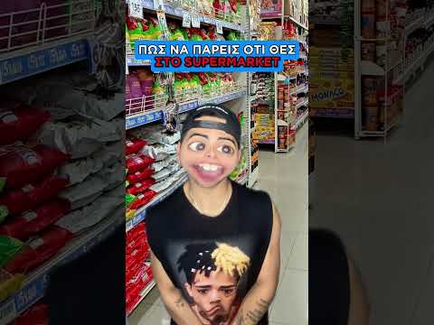 Πως Να Πάρεις Ότι Θες Απ΄το Supermarket!😂 #shorts
