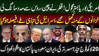 Israel News Today | Qatar Israel News | Middle East Updates | Zaki Abbas