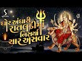 Ghor Andhari Re Rataldi Maa Nisarya Char Aswar PRACHIN GARBO