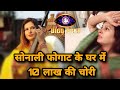 Bigg Boss 14 फेम Sonali Phogat के घर में हुई चोरी Robbery At BJP L