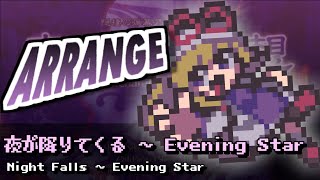 [東方みどけ～きアレンジ] 夜が降りてくる ～ Evening Star(ver.2)