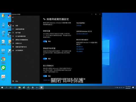 【windows10系統】如何不讓破解軟體被當病毒而遭刪除