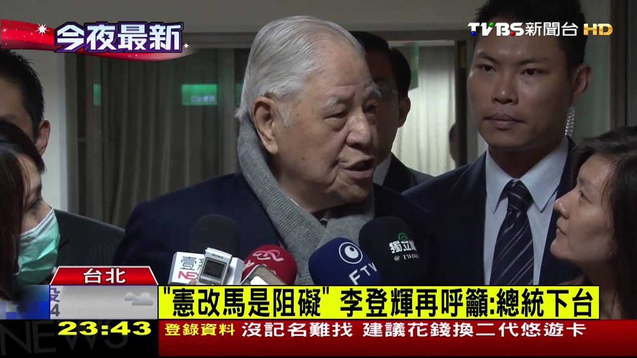「憲改馬是阻礙」　李登輝再呼籲：總統下台