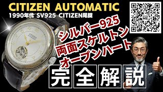 JA-3179| シチズン 両面スケルトン 21石 8228-824466Y シルバー