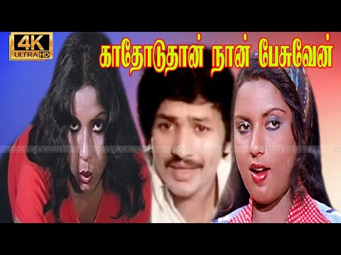 Kathoduthan Naan Pesuven tamil movie | Sripriya, Vijayan Action Movie |Suruli Rajan, Manorama Comedy