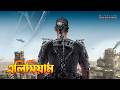 Elysium Movie Explained In Bangla Sci Fi Action Movie Explained In Bangla