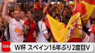W杯北中米大会 スペインがアルゼンチンに延長戦の末勝利 4大会ぶり2度目の優勝
