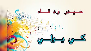 كي يولى بري بور تايلي