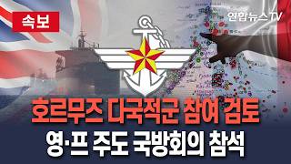 [????속보] 트럼프, 종전협상 결렬 선언 임박…"대이란 군사작전 재개 준비 끝" 유엔주재 미국대사 공표 / 연합뉴스TV(YonhapnewsTV)