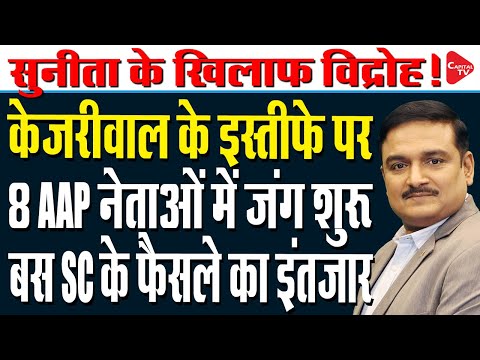 Delhi Excise Policy Case: Decision On Kejriwal's Interim Bail On Friday| Dr.Manish Kumar| Capital TV