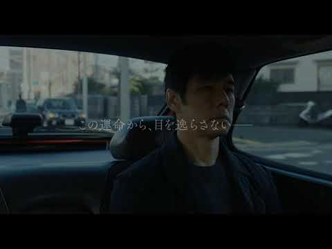 映画『ドライブ・マイ・カー』90秒予告