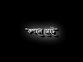 Ke Tui Bol || Arjit Singh || No Copyright Song || Black Screen Status #lyrics #lofi #bangla #viral