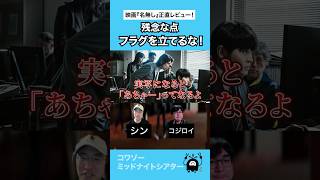フラグがフラグすぎる！ #映画 #名無し #佐藤二朗