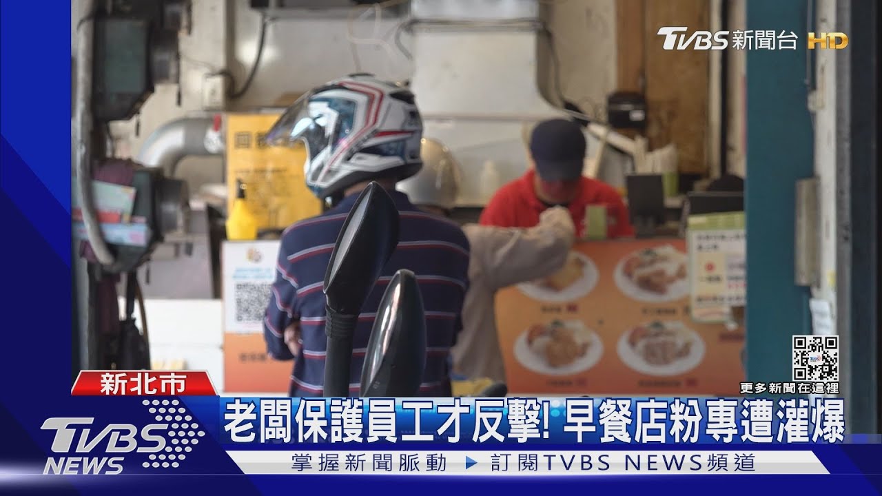 外送員等嘸餐!早餐店爆口角 控老闆趕人