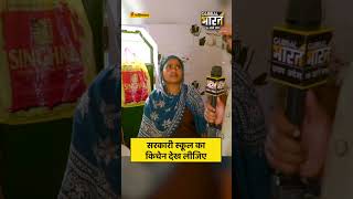 सरकारी स्कूल का किचेन देख लीजिए
