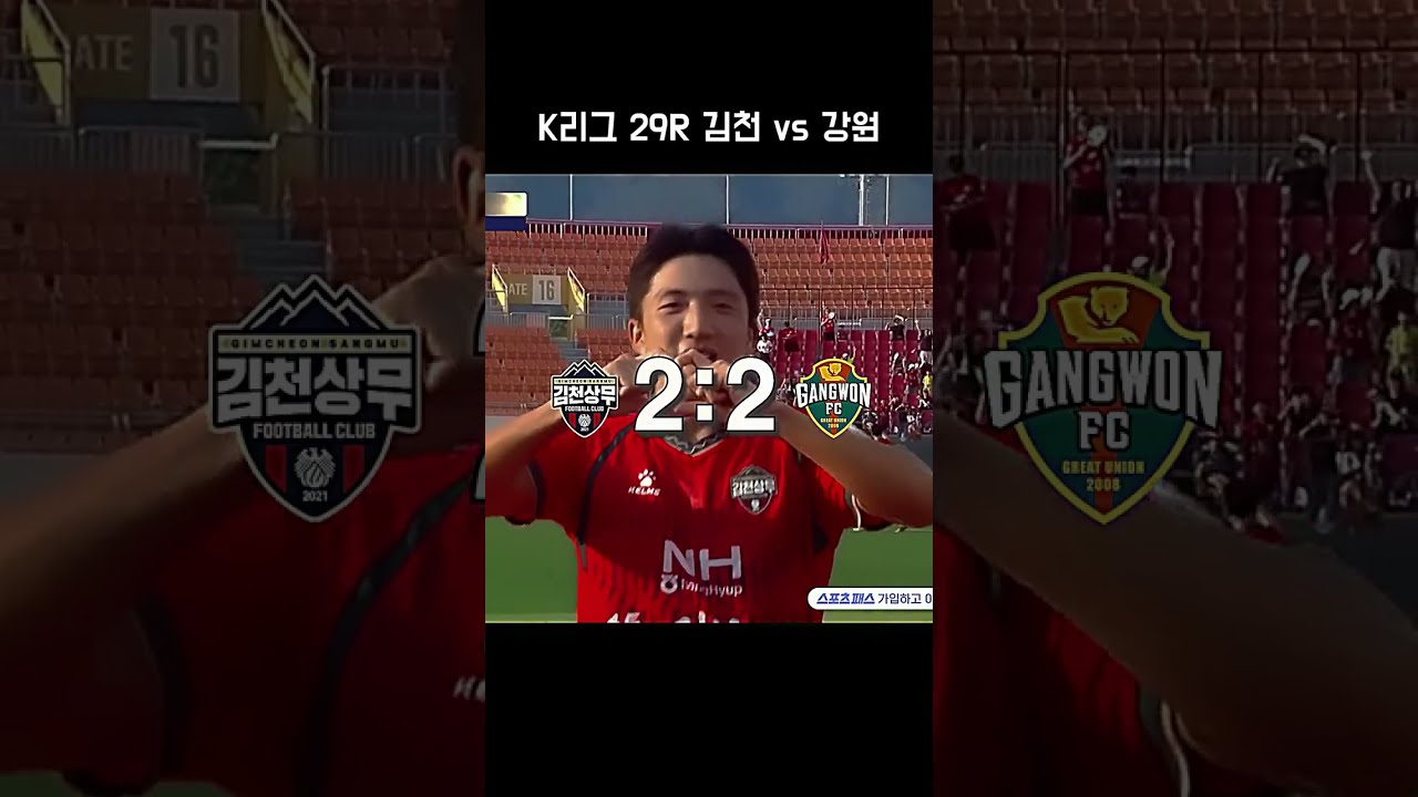 2026 K리그 29R 결산 PART.3 ????​????​???? [광주FC/FC안양/김천 상무/강원FC] #capcut #축구 #K리그 #한국축구 #광주FC #FC안양 #김천 상무 #강원FC