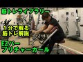 【1分で解る筋トレ解説】EZバープリチャーカール【筋トレライブラリー】