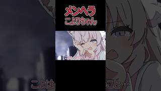 だんだんメンヘラ化するこより【切り抜き/博衣こより/ホロライブ】 #ホロライブ5期生