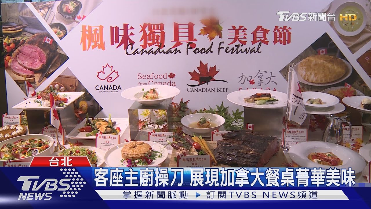 產地直送 五星飯店加拿大限定美食節登場