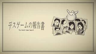 デスゲームが起こった島の真相解明に挑むすもも