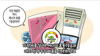 전기 에너지 절약 방법