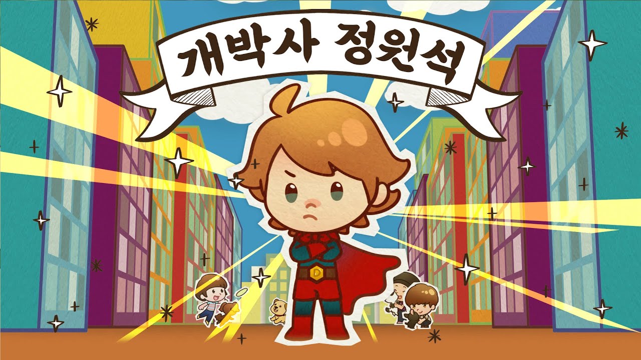 Wonseok, The Dog Expert