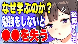 【フェルミ】※後悔する前に!勉強しないとヤバい理由【切り抜き】