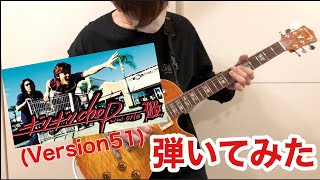 Download lagu B'zのギリギリchop(Version51)弾いてみた【guitar cover】【猫のまみちゃん】 mp3