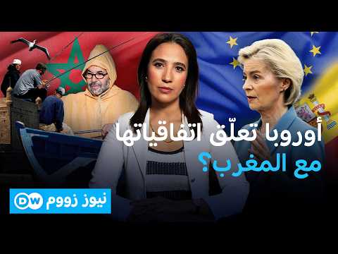 المغرب والاتحاد الأوروبي.. هل تهدد أزمة سبتة اتفاقيات التجارة والصيد البحري؟ | نيوز زووم
