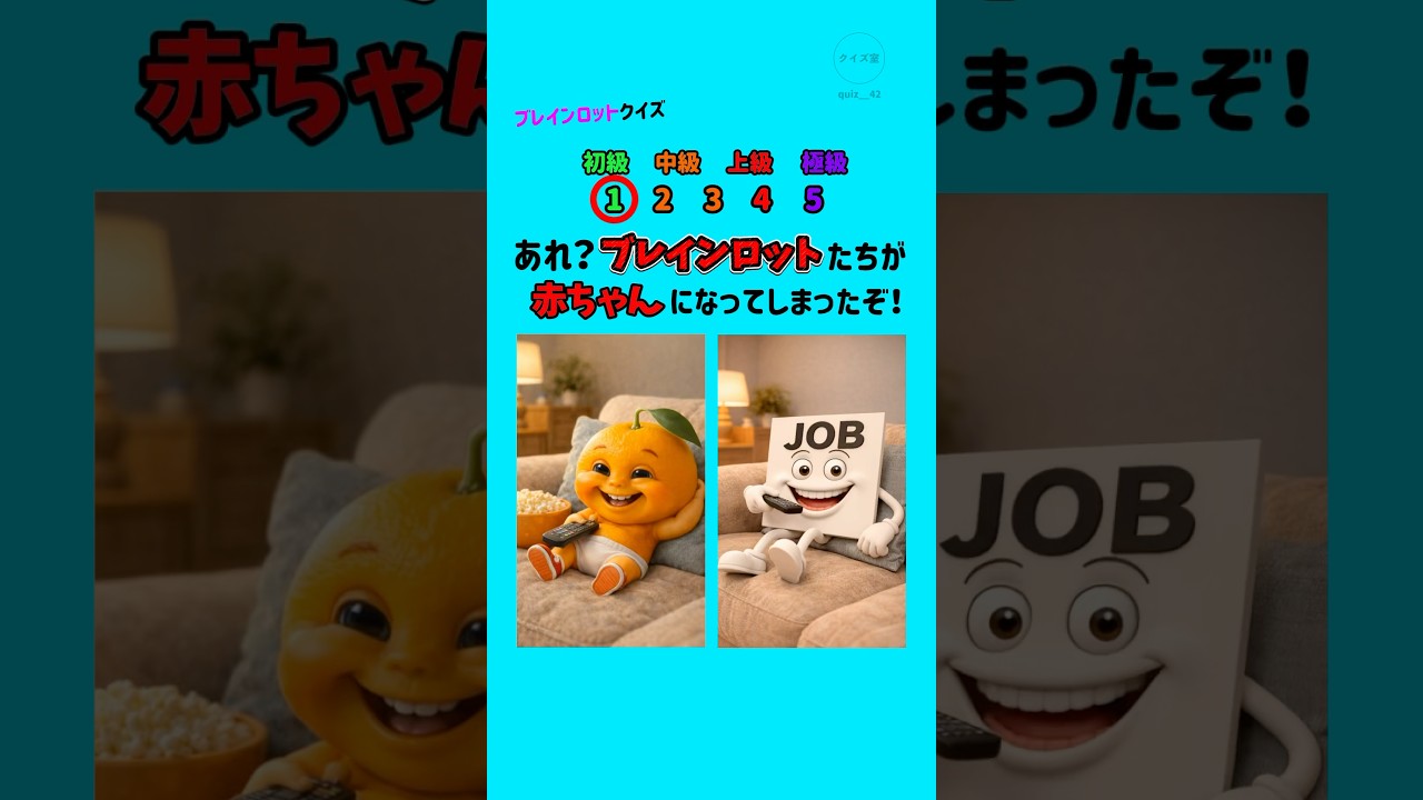 【イタリアンブレインロットクイズ】赤ちゃんになってしまったのはどっち？#クイズ #italianbrainrot #暇つぶし