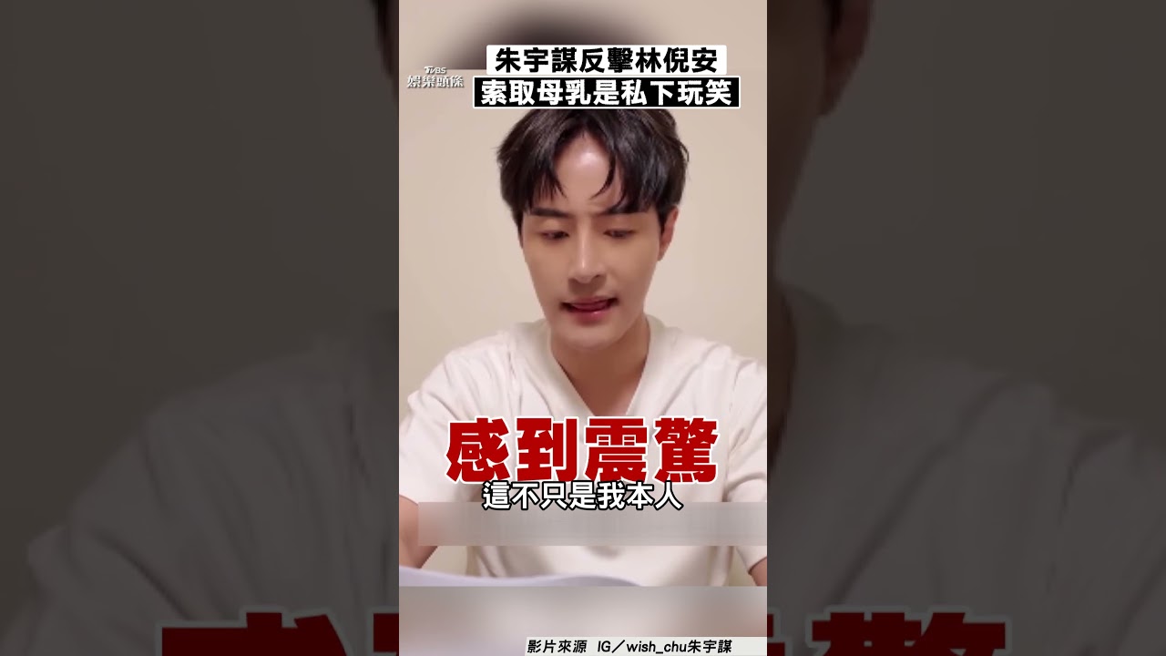 影音/朱宇謀大反擊!稱林倪安「只是室友」 索取母乳是私下玩笑