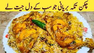 Tikka Chicken Biryani By Fiaz Ansari -in Lockdown-
