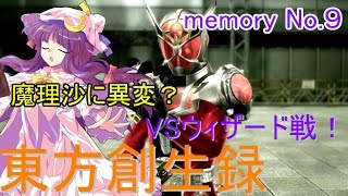 【茶番メインな実況！？】東方創生録　（仮面ライダーバトライド・ウォー創生をゆっくり実況プレイ）memory No.９