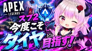 【APEX・プラ4】今日から地獄の連勤。昼間は地獄のランク～リハビリ中～【 #APEX  #Vtuber 】