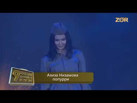 Азиза низамова попурри 2020