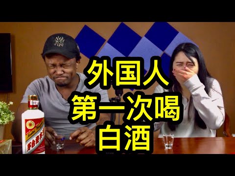 Foreign friends trying Chinese white wine