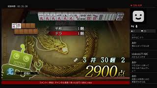 麻雀やりまっせ！初心者歓迎参加型！猫&暴君の熱き闘い