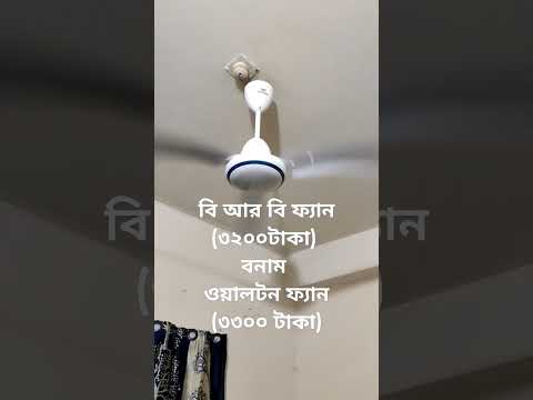 BRB Fan VS Walton Fan honest review  | #reels #fans #cinematic